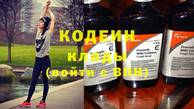 Кодеиновый сироп Lean Purple Drank  ОМГ ОМГ зеркало  Кушва  купить наркоту 